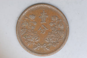 1936 - Manchukuo - 1 Fen Coin - F