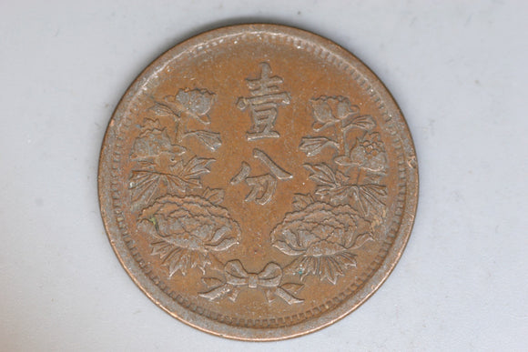 1936 - Manchukuo - 1 Fen Coin - F