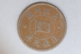 1936 - Manchukuo - 1 Fen Coin - F