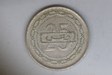 1992 - Bahrain - 25 Fils Coin - VF