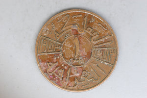 1953 - Iraq - 1 Fil Coin - Varnished - F