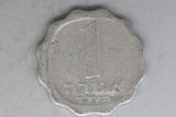 1977 - Israel - 1 Agora Coin - EF