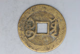 1768 - China - 1 Wen Coin - Qianlong, Type E, East Branch, Yunnan - Unverified