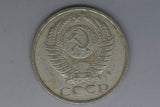 1982 - CCCP Russia - 50 Kopek Coin - VF