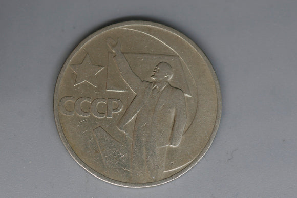 1967 - CCCP / Soviet Russia - 1 Ruble Coin - 50 Year Anniversary - VF