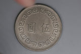 1970 - Taiwan - 5 Dollar Coin - aVF